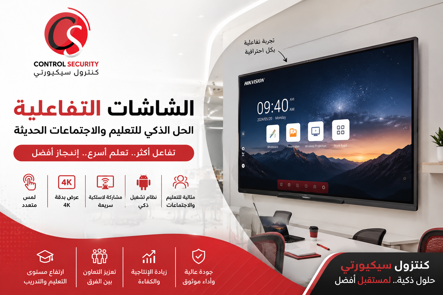 الشاشات التفاعلية