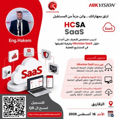 تدريب SaaS في أنظمة الأمن والمراقبة مع Hikvision | Control Security