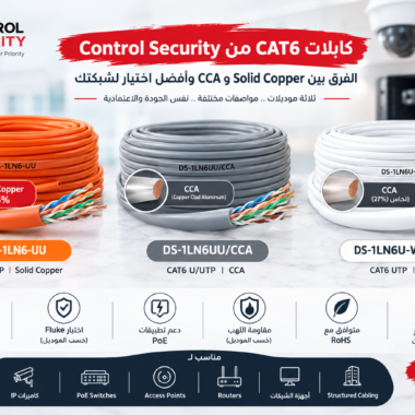 CAT6 Network Cable 305m من Control Security: كيف تختار الكابل المناسب لشبكتك؟